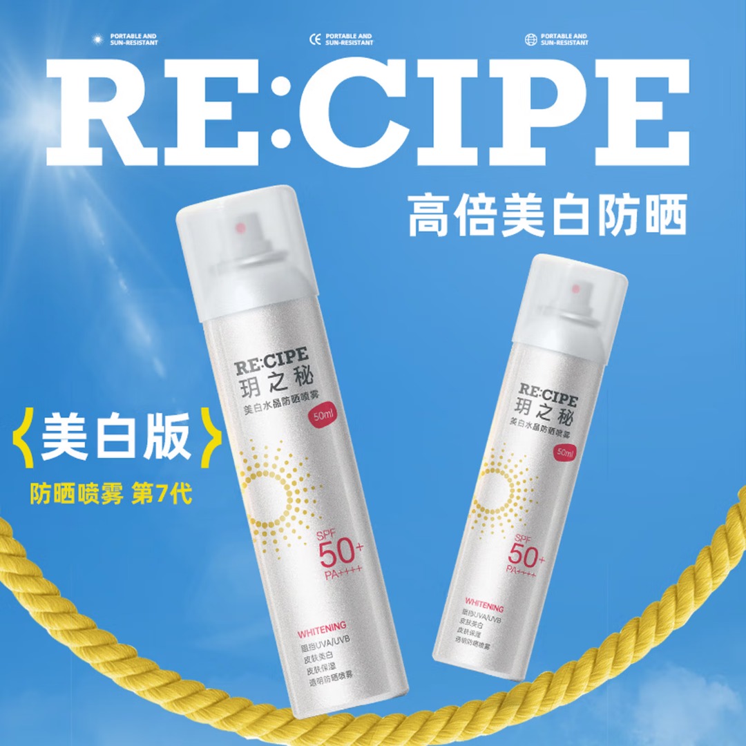 玥之秘美白水晶防晒喷雾50ml