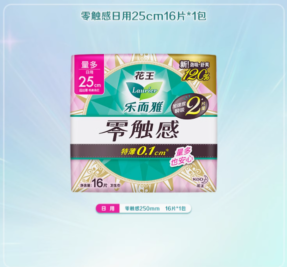 花王乐而雅超丝薄日用卫生巾16片*25cm