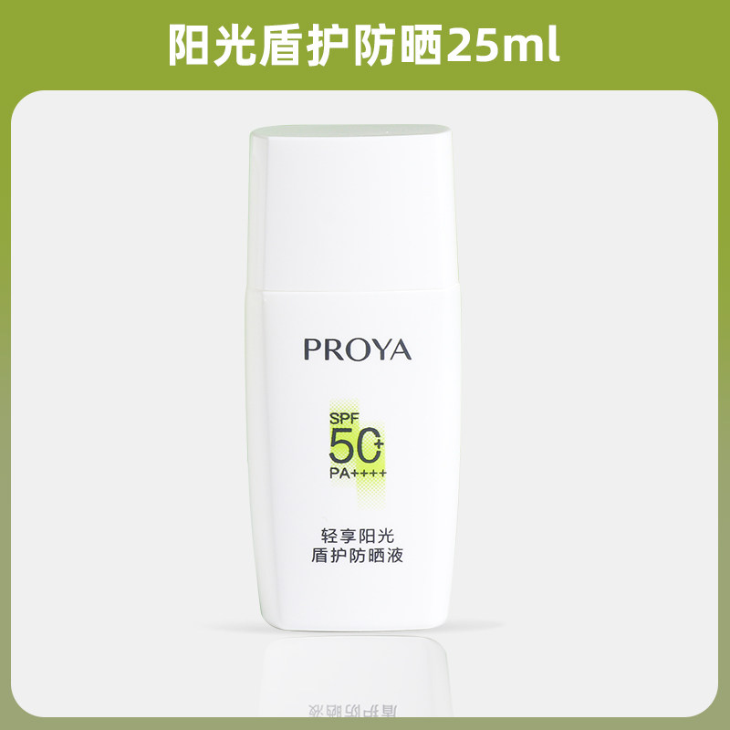 珀莱雅盾护防晒25ML