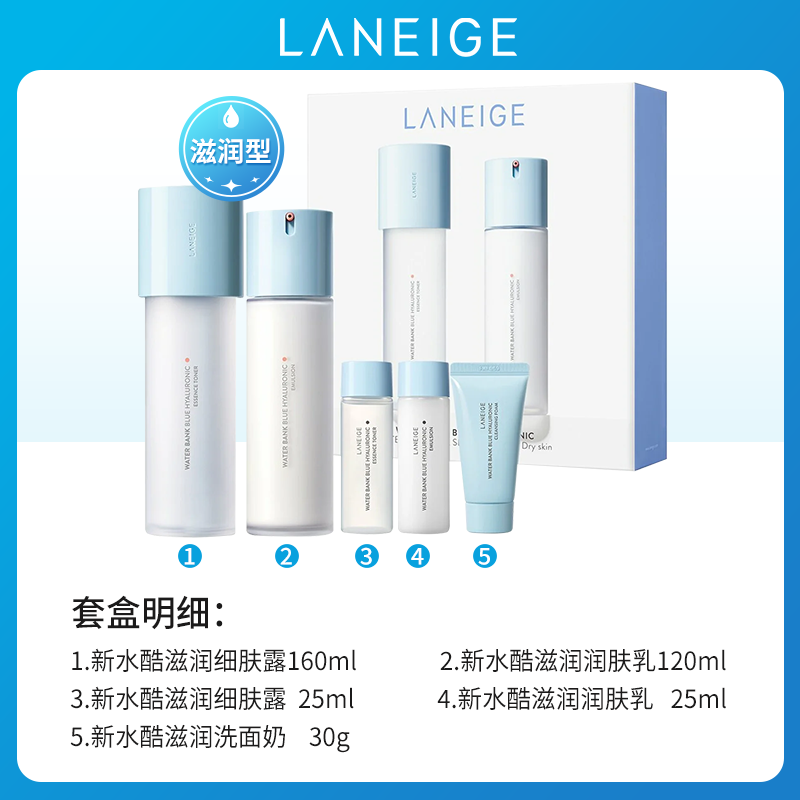 兰芝水库两件套特润