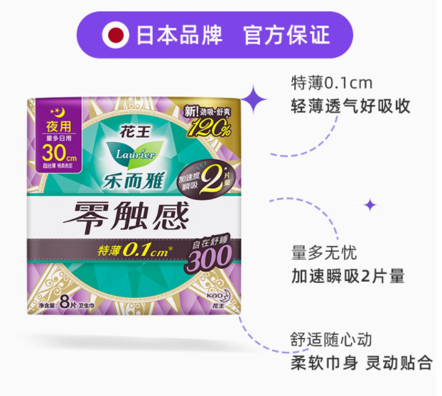 花王乐而雅超丝薄夜用卫生巾8片*30cm