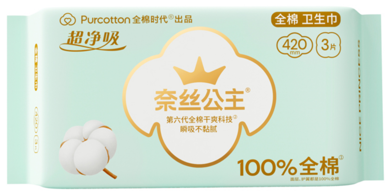 全棉时代超净吸超长夜用卫生巾420mm,3片/包超薄