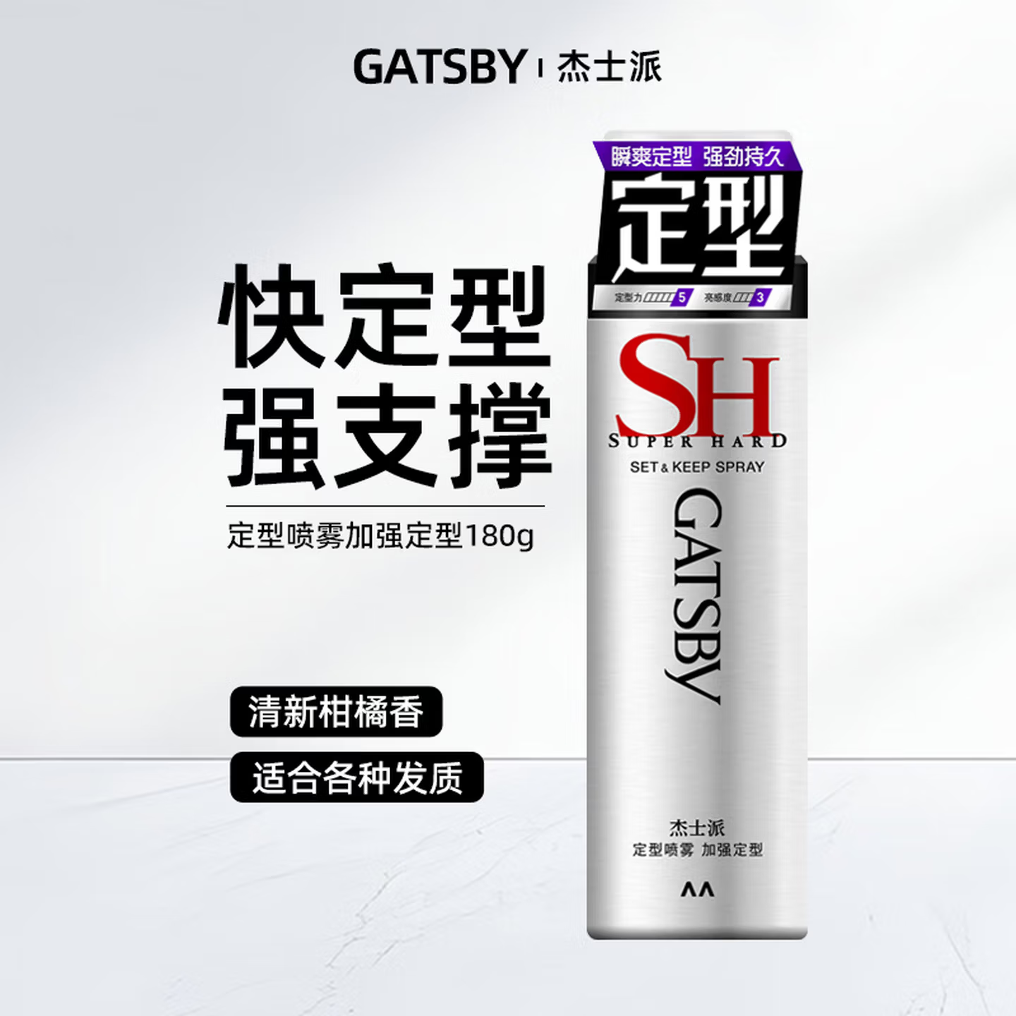 杰士派定型喷雾加强定型180g-银喷