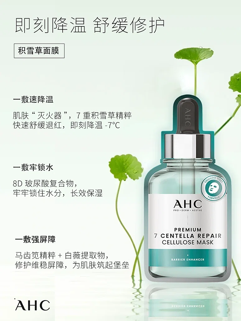 AHC积雪草蜂胶面膜礼盒