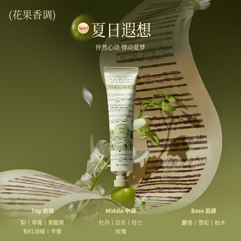 润培护手霜乐境系列 夏日遐想75g