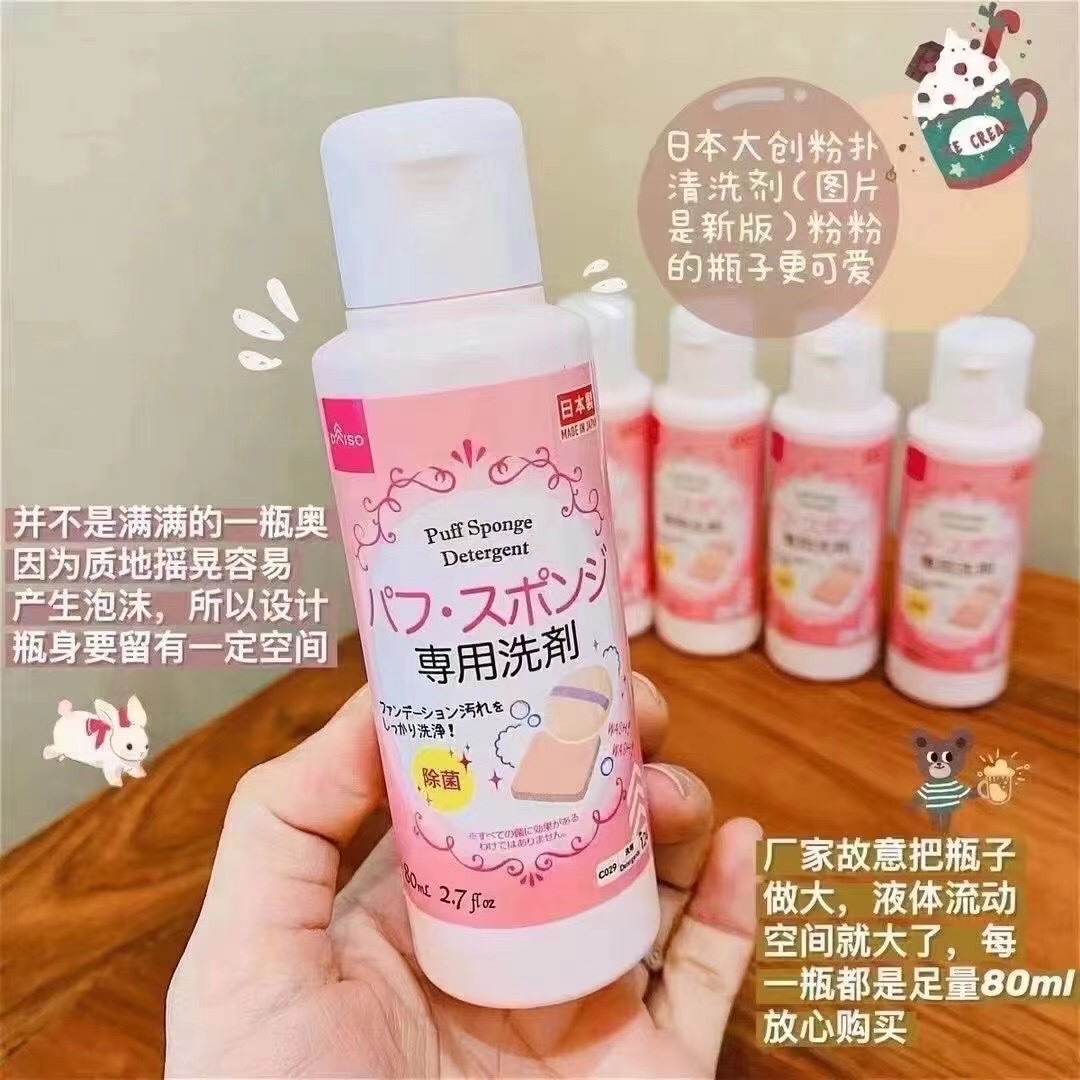 大创粉扑化妆刷专用清洁剂80ml