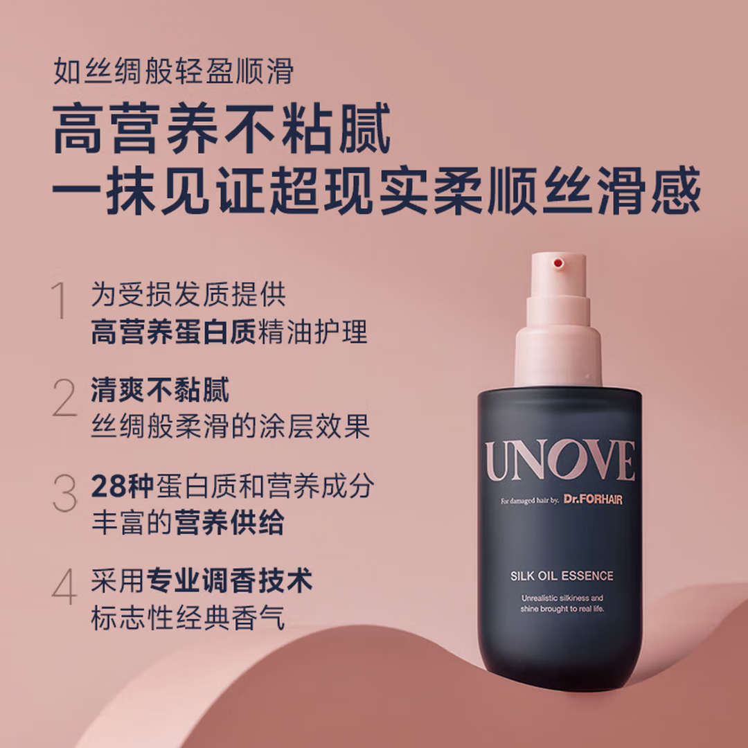 UNOVE柔诺伊丝柔护发精油70ml