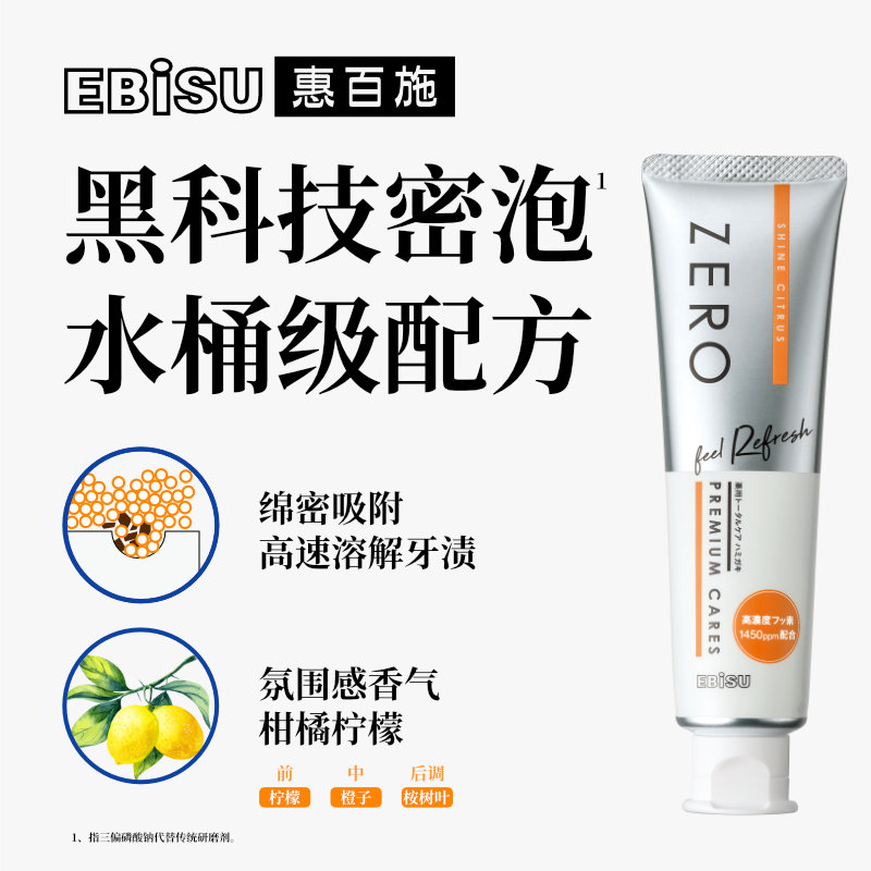 惠百施牙膏(柑橘柠檬香型)90g zero