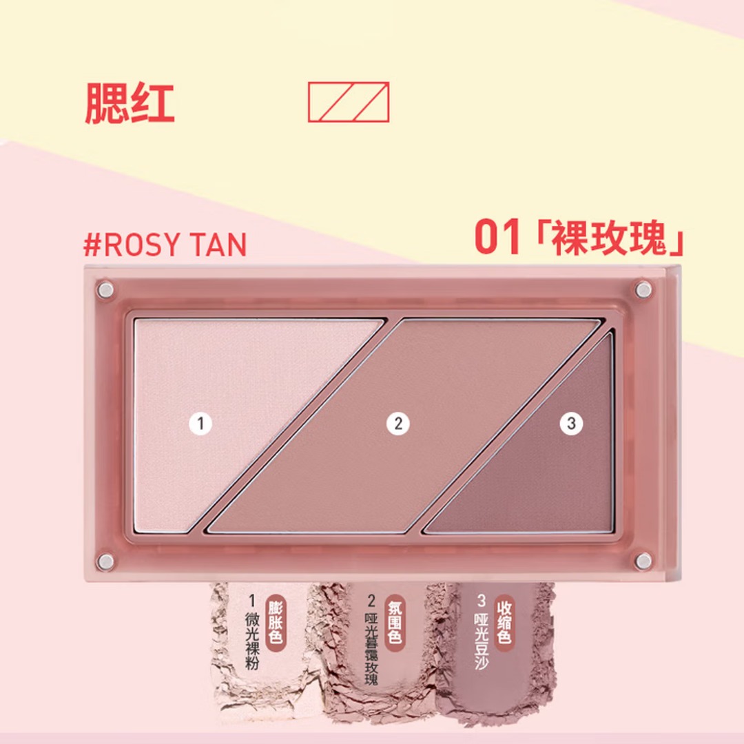 3CE叠叠乐腮红01（裸玫瑰）