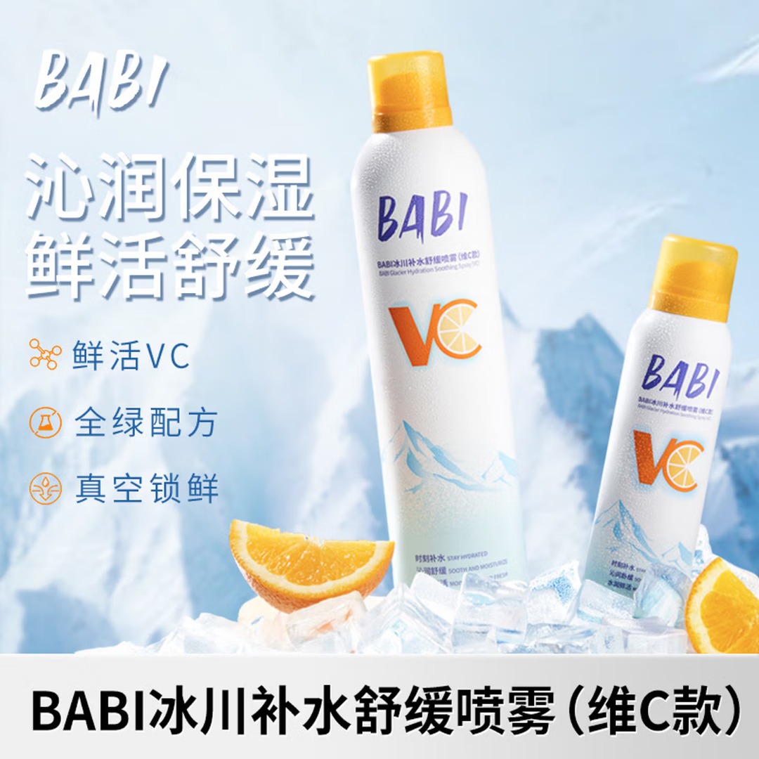 BABI芭比维C冰补水喷雾300ml+100ml（单独包装）