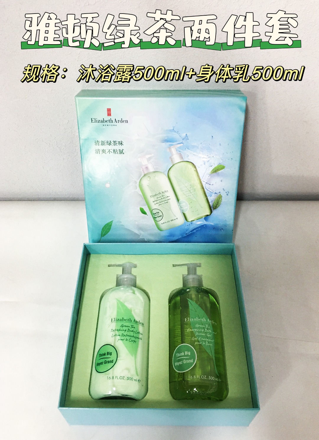 雅顿绿茶身体乳500ML+沐浴露500ml套装（配手提袋）
