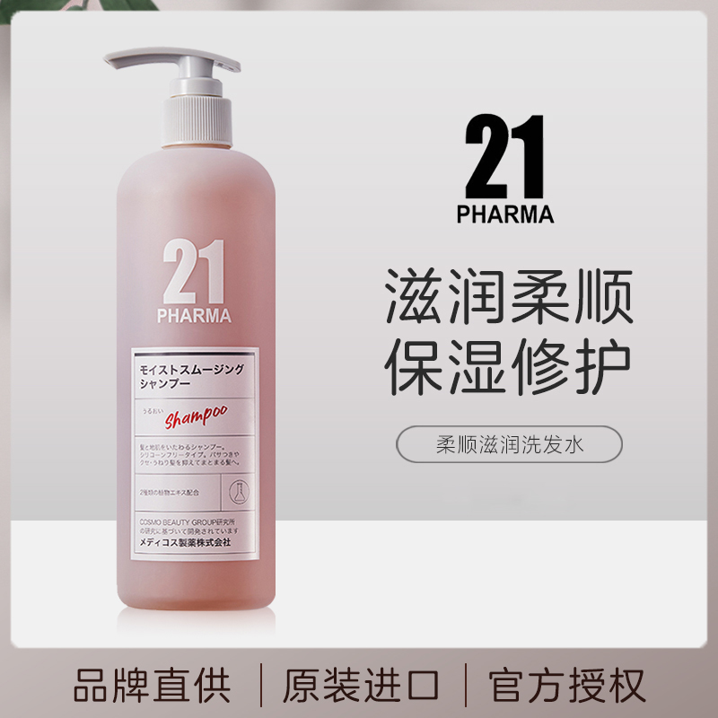 发玛21顺滑盈润洗发水