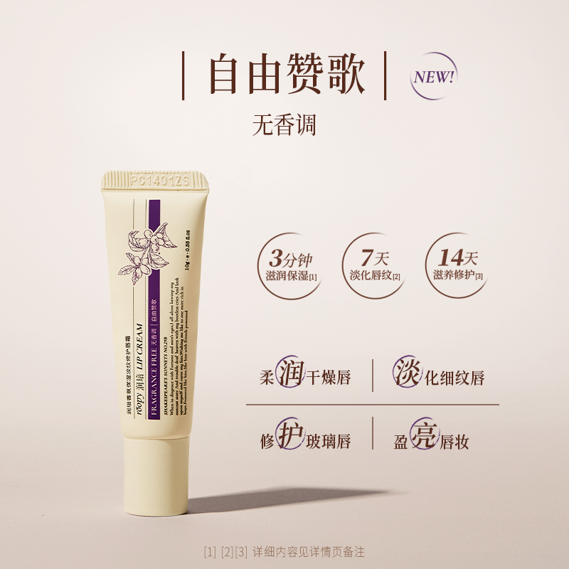润培香氛保湿淡纹修护唇霜10g-自由赞歌