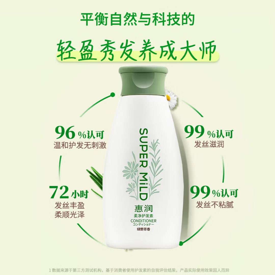 资生堂惠润柔净护发素（绿野芳香）220mL