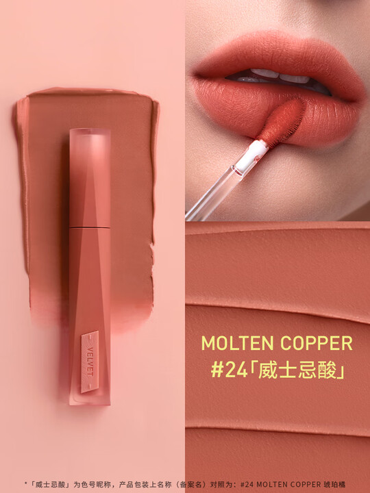 3CE丝绒高定唇釉 #24威士忌酸 MOLTEN COPPER 4g