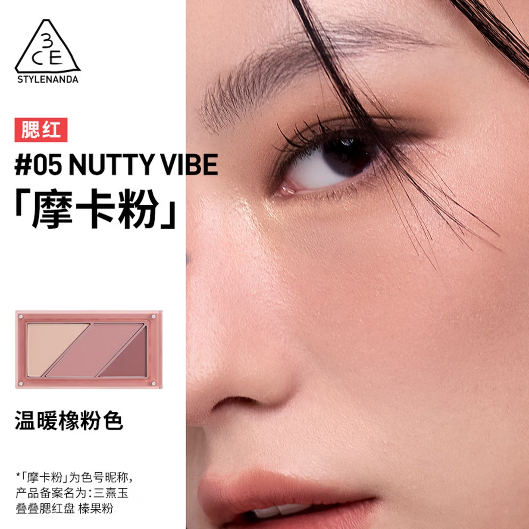 3CE叠叠乐腮红05榛果粉