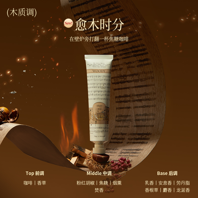 润培护手霜乐境系列 愈木时分75g