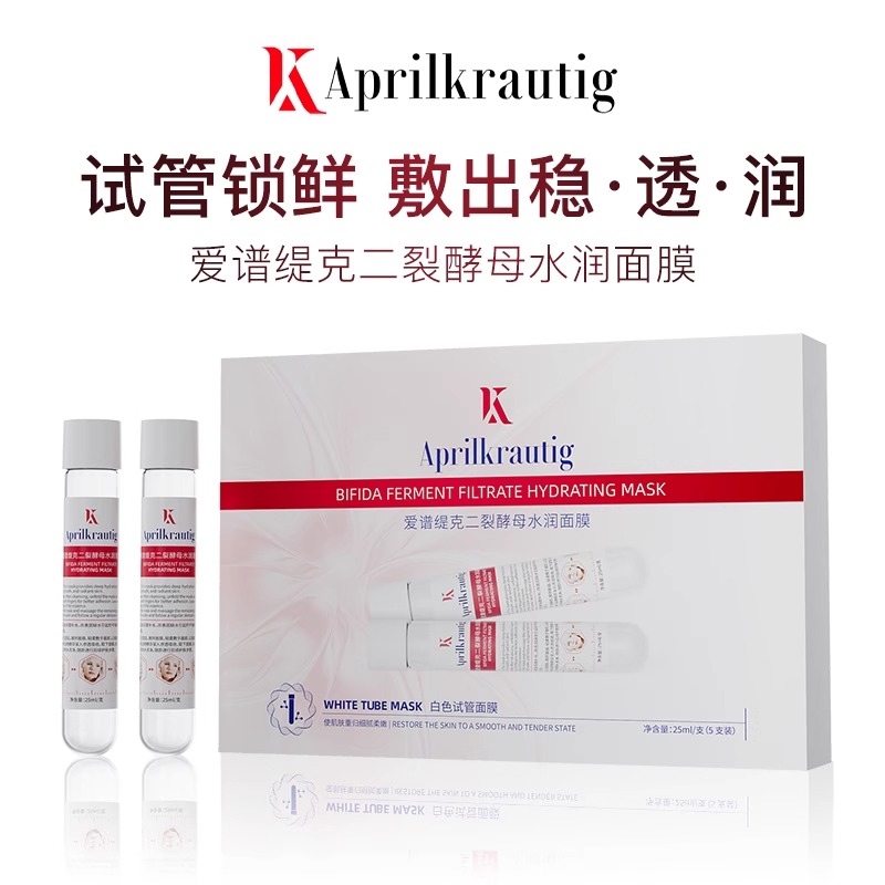 爱谱缇克二裂酵母水润面膜（5支装）封闭式