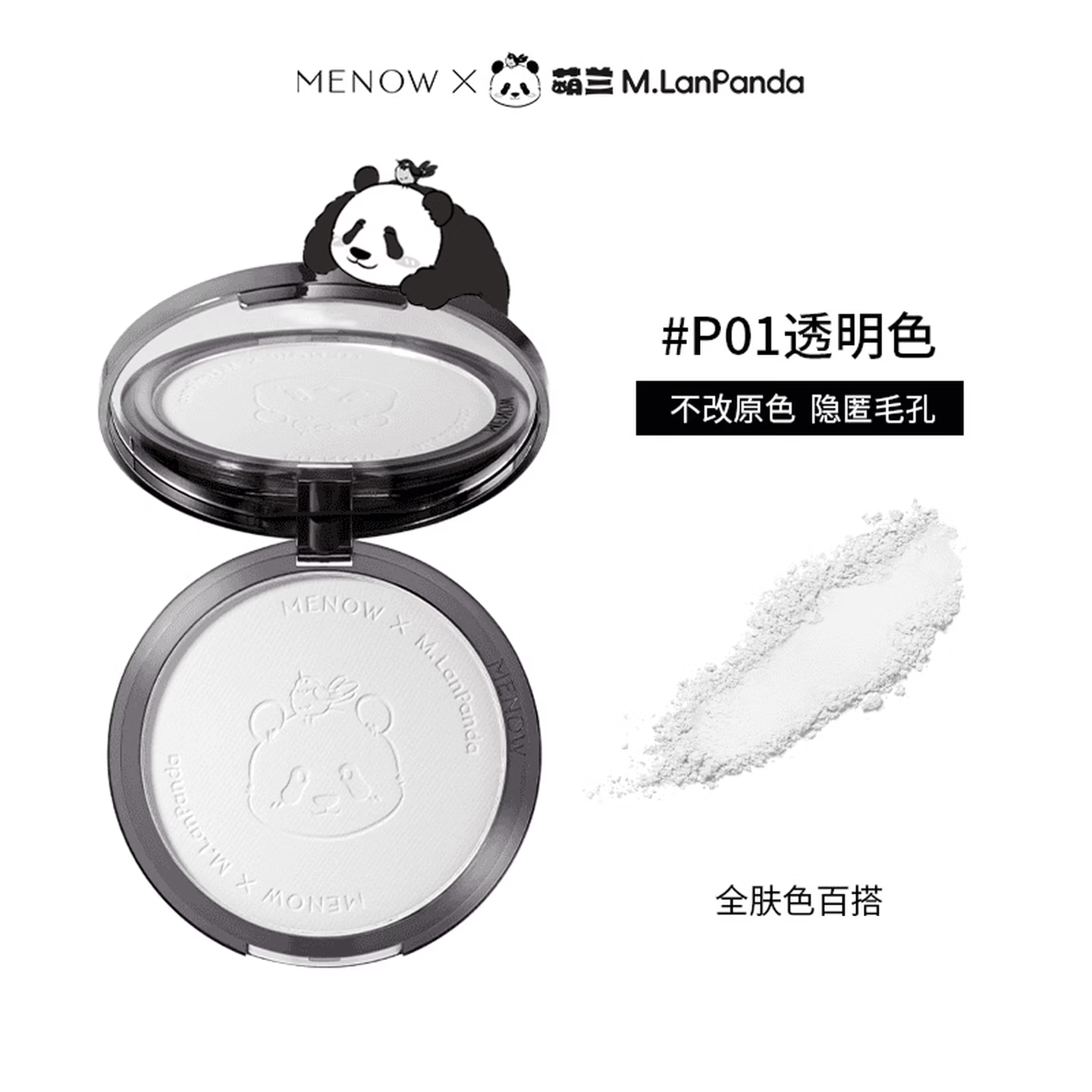 美诺绒雾修颜粉饼P01透明白(小粉饼)9g