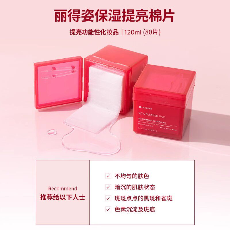 丽得姿美白祛斑棉片120ml(80片)-红色