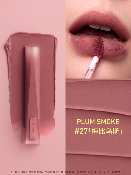3ce丝绒高定唇釉 #27梅比乌斯PLUM SMOKE 4g