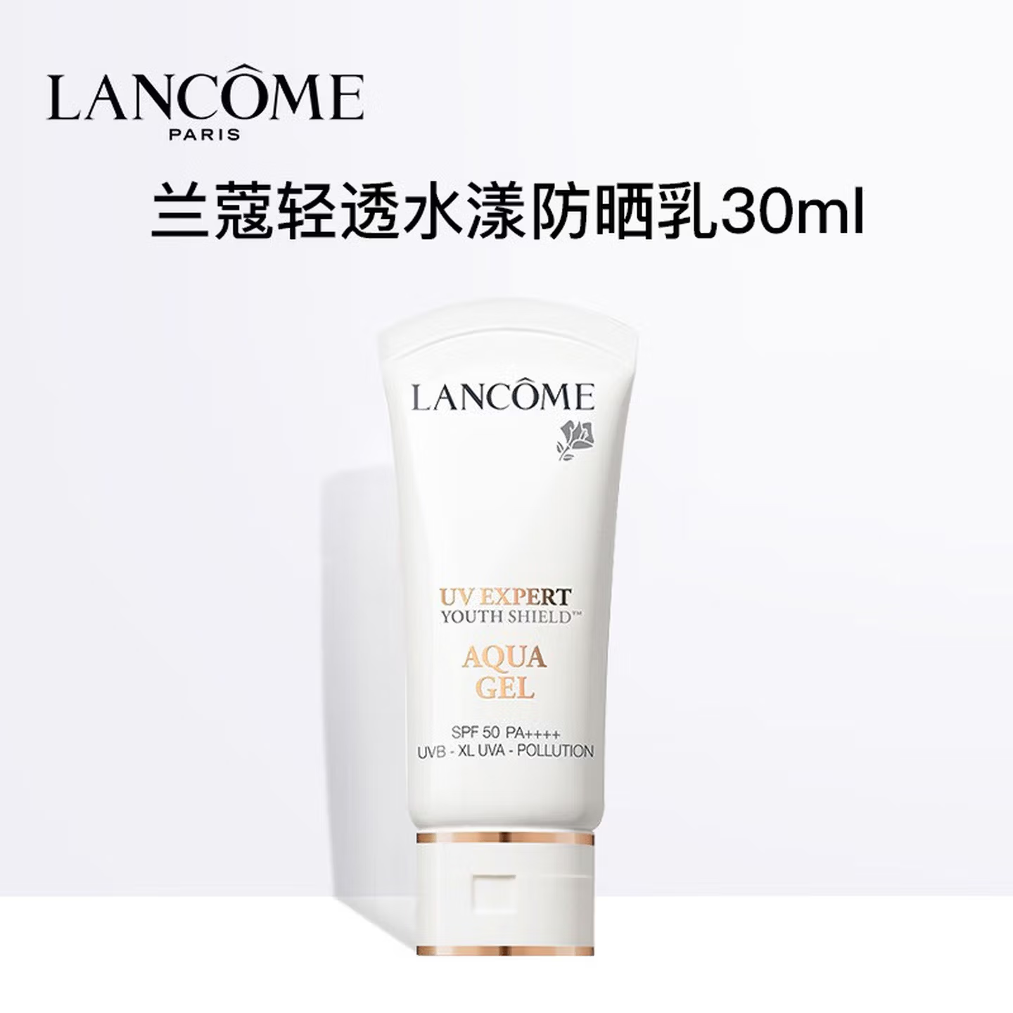 兰蔻清爽防晒霜30M