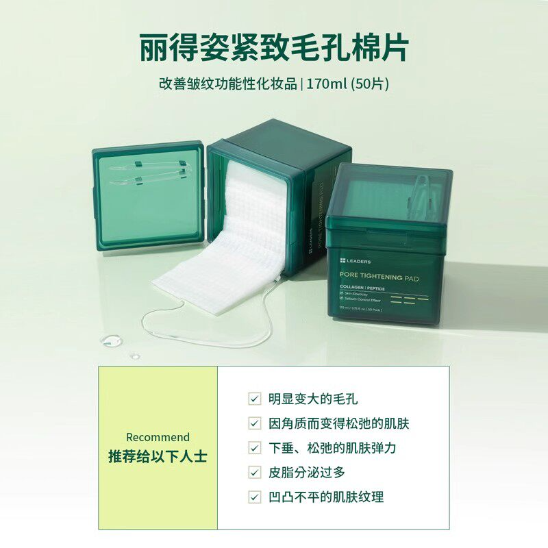 丽得姿毛孔弹力棉片170ml(80片)-绿色