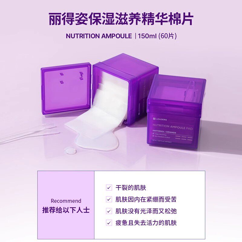 丽得姿保湿营养棉片150ml(80片)-紫色