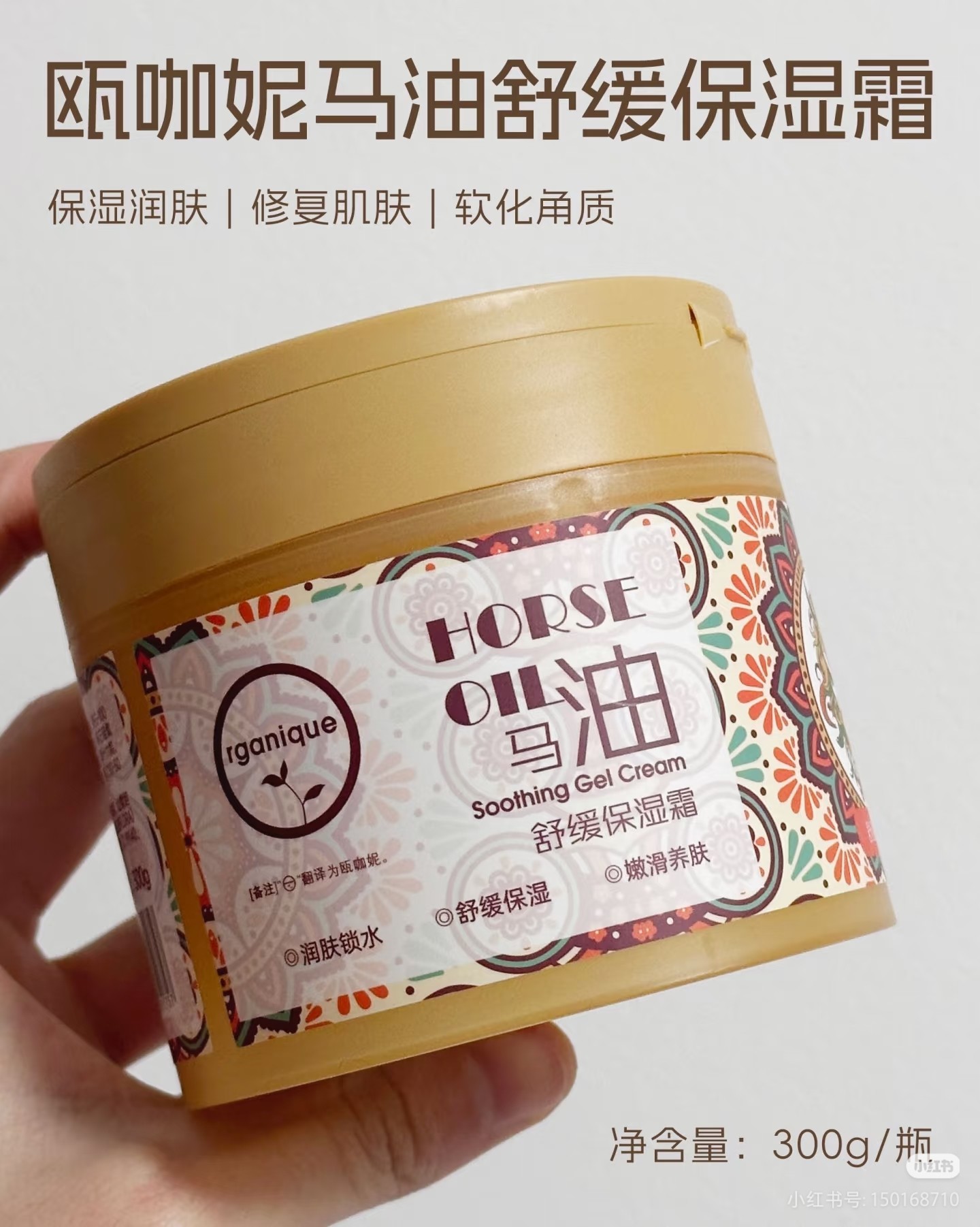 瓯咖妮马油舒缓保湿霜