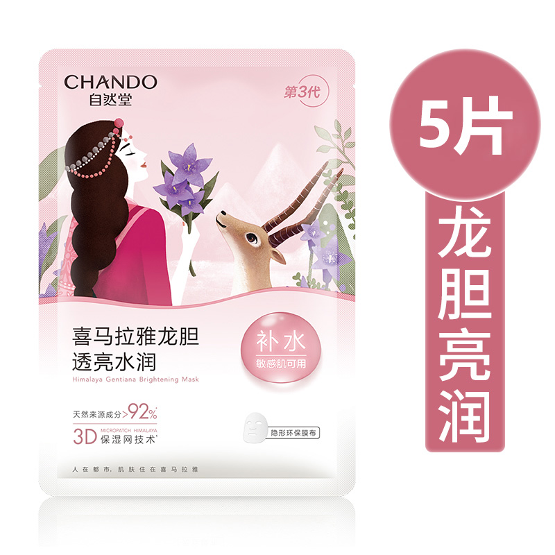 自然堂 雪域龙胆亮润面膜【龙胆】