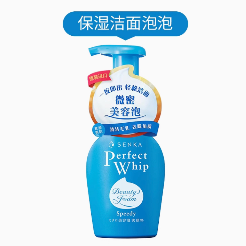 资生堂珊珂保湿洁面泡泡150ml