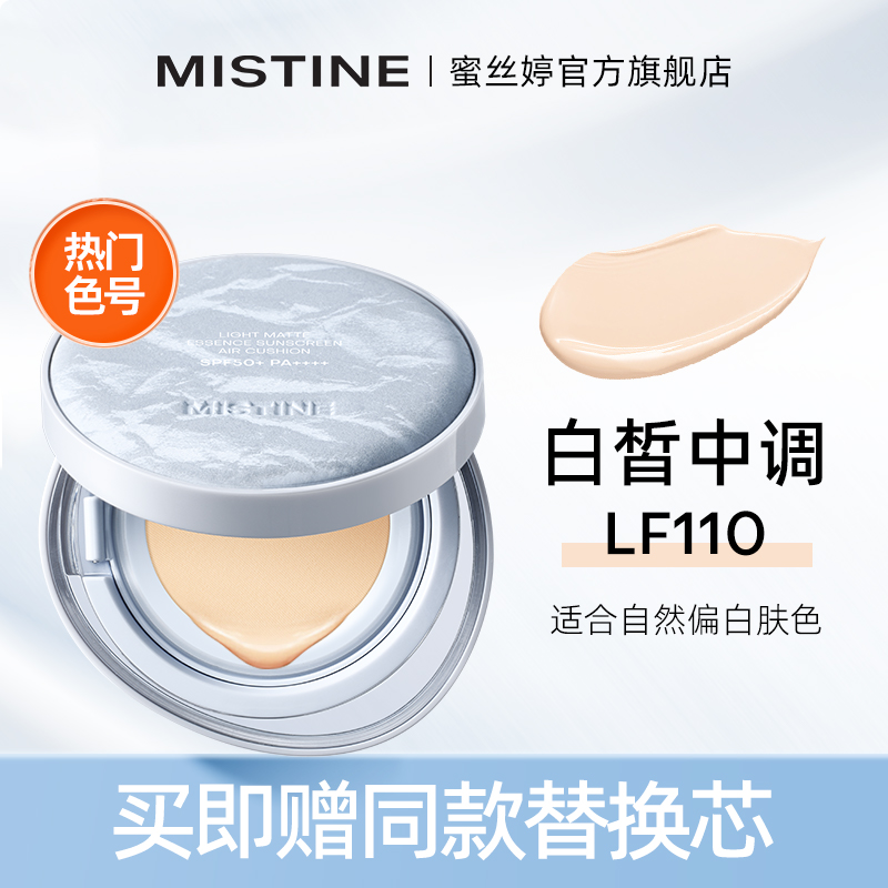 蜜丝婷轻雾精华防晒气垫霜LF110 15g+15g
