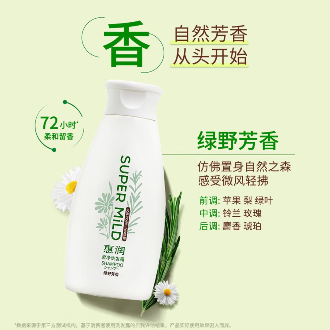 资生堂惠润柔净洗发露（绿野芳香）220mL