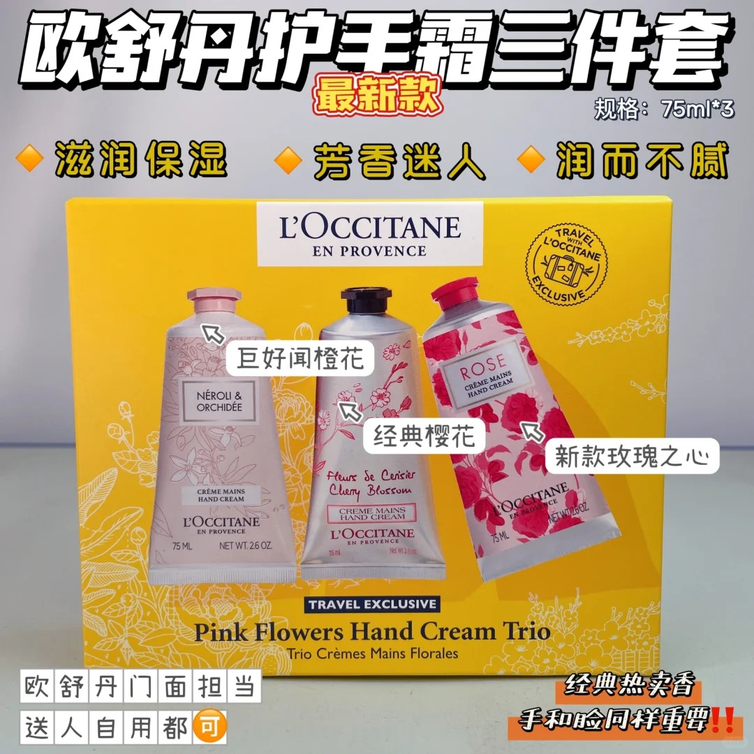 欧舒丹护手霜三件套3*75ml