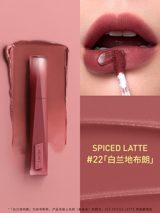 3CE丝绒高定唇釉 #22白兰地布朗 SPICED LATTE 4g