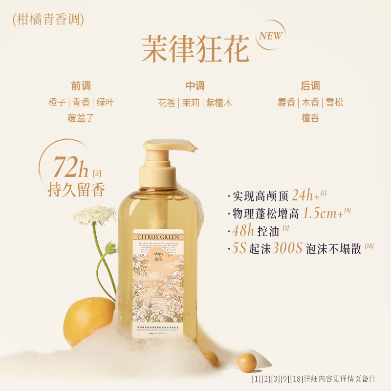 润培香氛控油蓬松洗发水550g-茉律狂花