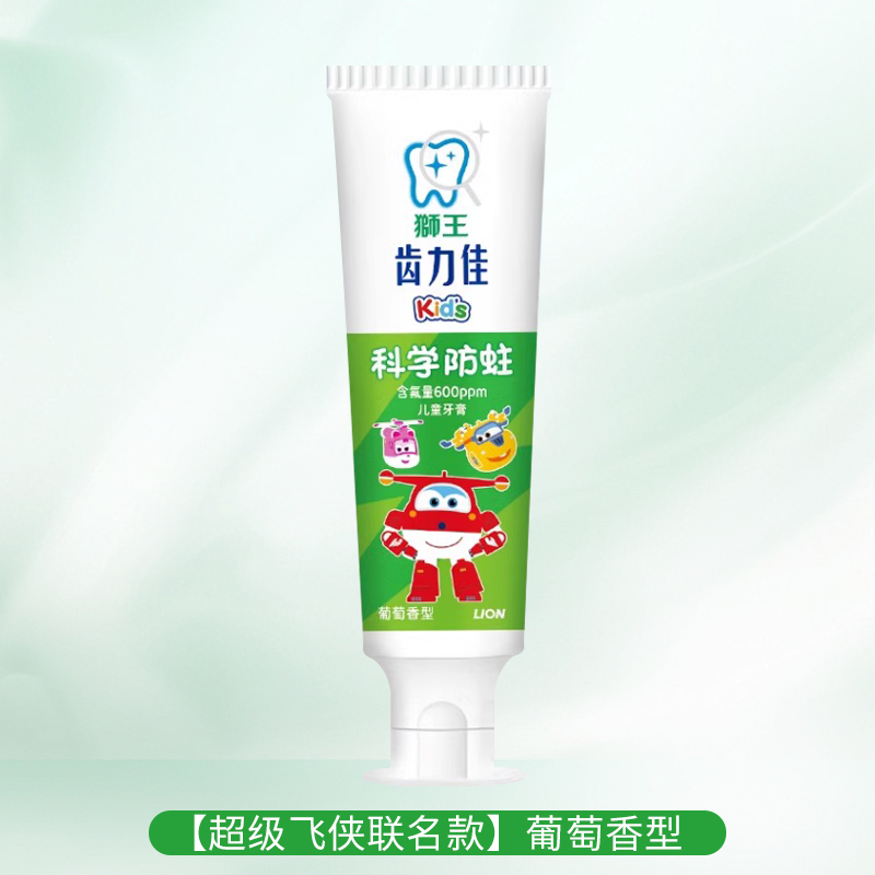 狮王齿力佳儿童牙膏(葡萄)50g（超级飞侠）