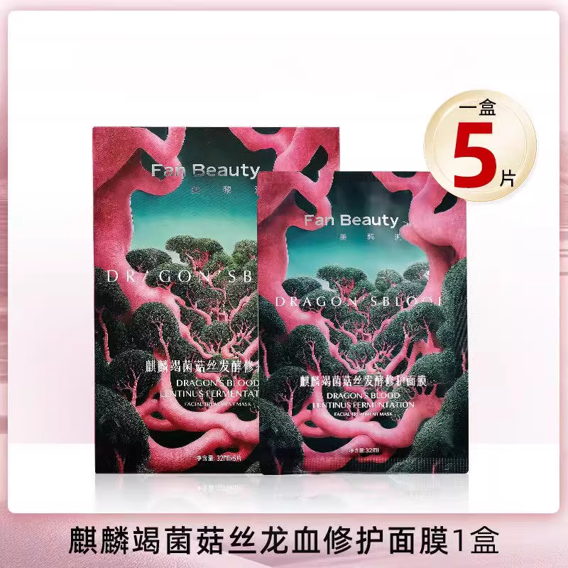 范冰冰龙血面膜5片