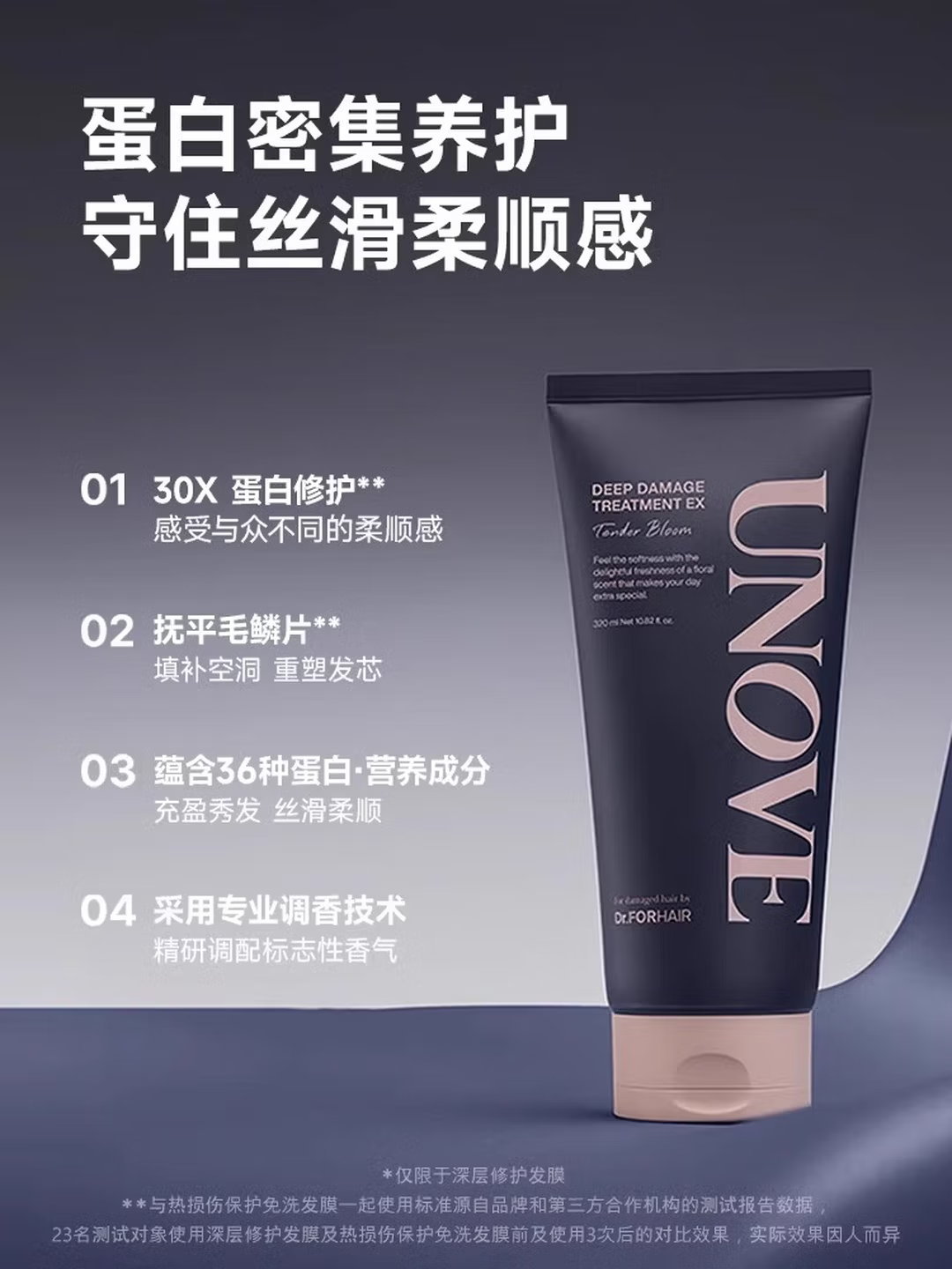 UNOVE深层修护发膜 207ml