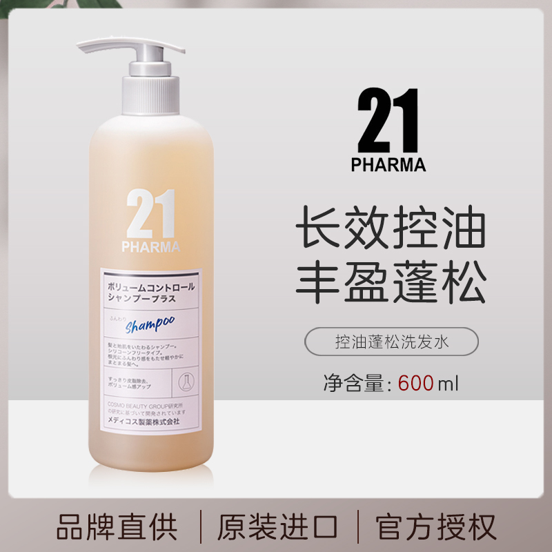 发玛21蓬松控油洗发水