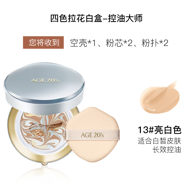 爱敬气垫（四色拉花）白13