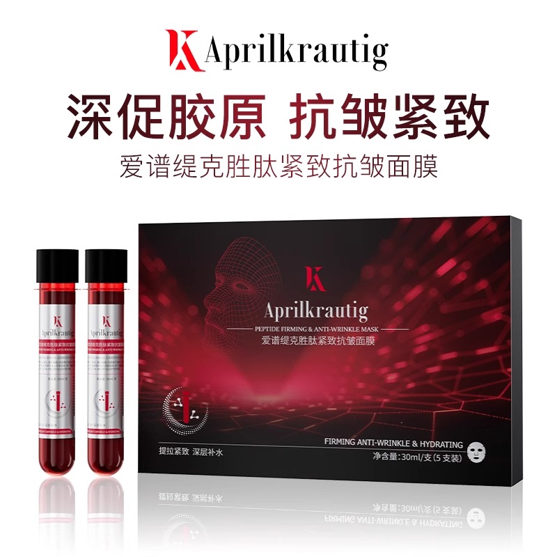 爱谱缇克胜肽紧致抗皱面膜（5支装）