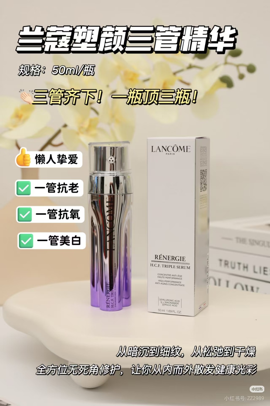 兰蔻塑颜三管精华50ml