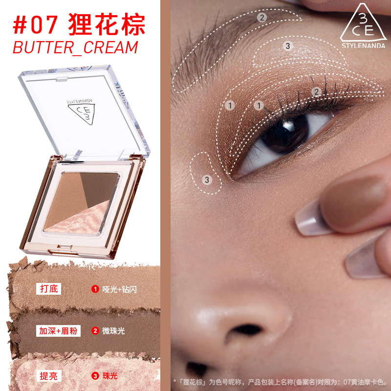 3CE方格眼影BUTTER CREAMO7