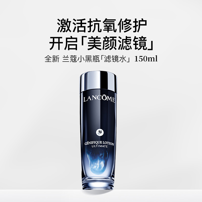 兰蔻滤镜水150ML 专柜
