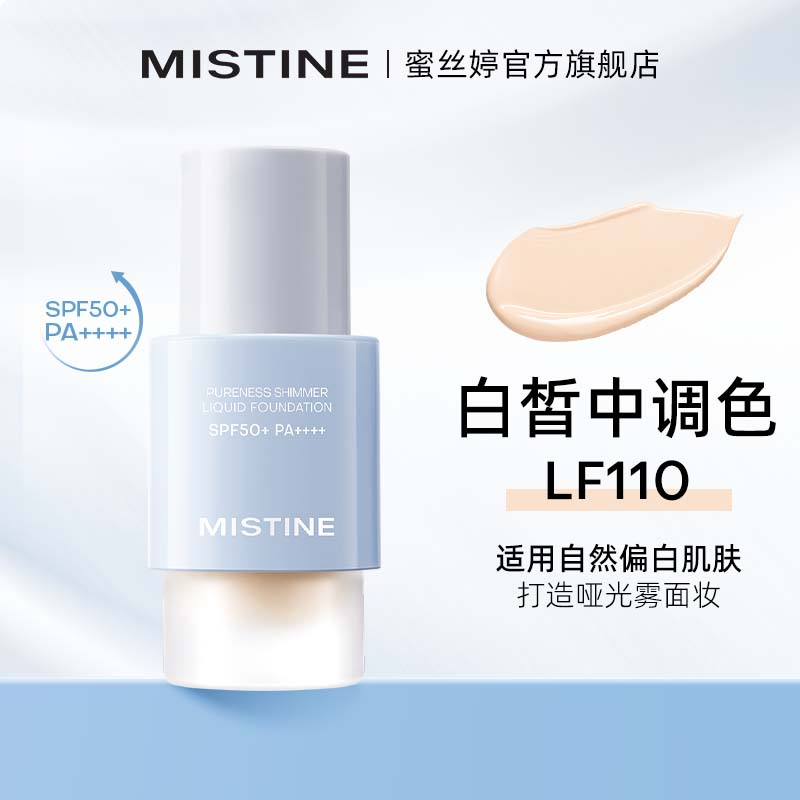 蜜丝婷净透柔光防晒粉底液 LF110 30g
