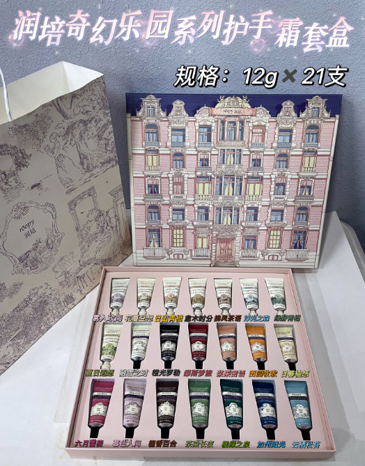 润培奇幻乐园系列护手霜套盒（21支）