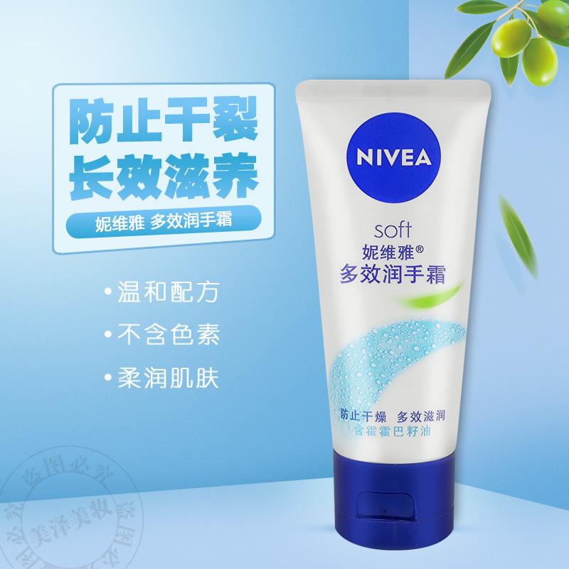 妮维雅多效润手霜50ml