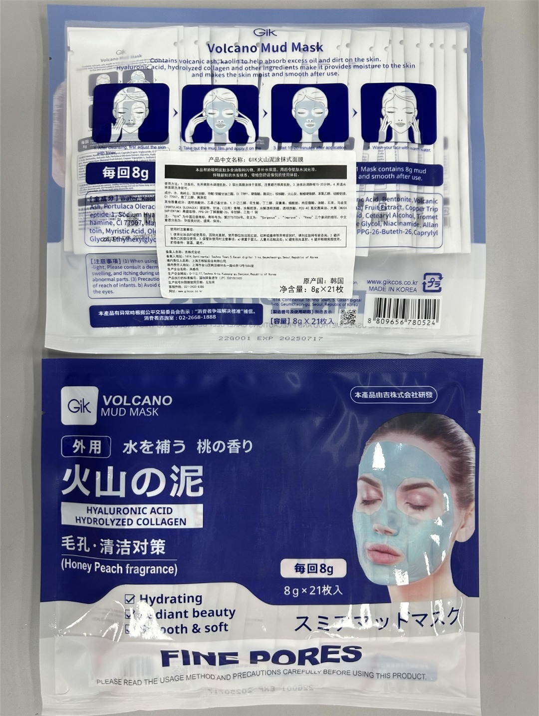 GIK火山泥清洁保湿面膜