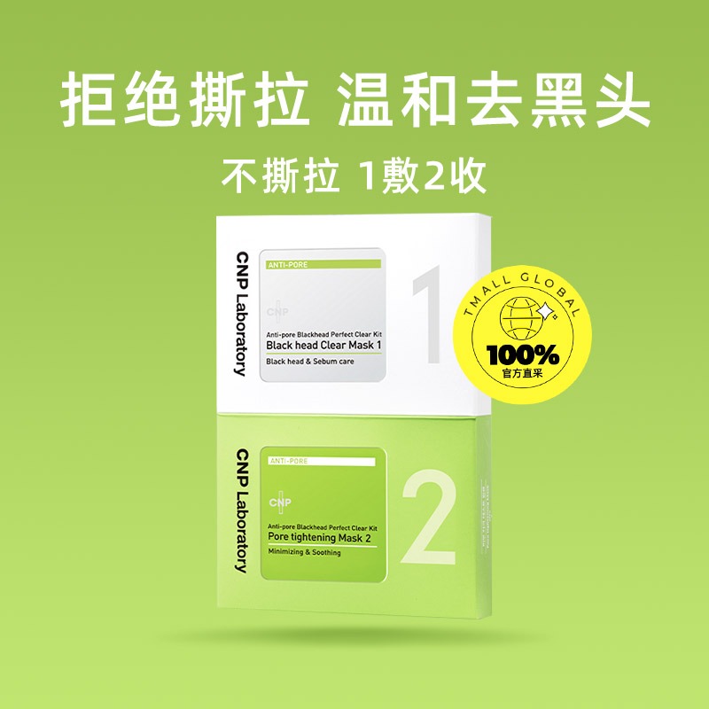 CNP去黑头贴(10片装）